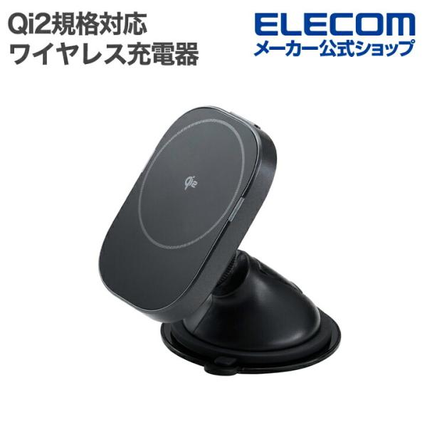 エレコム Qi2規格対応ワイヤレス充電器 車載ホルダー 強力ゲル吸盤 マグネット吸着 15W ブラッ...