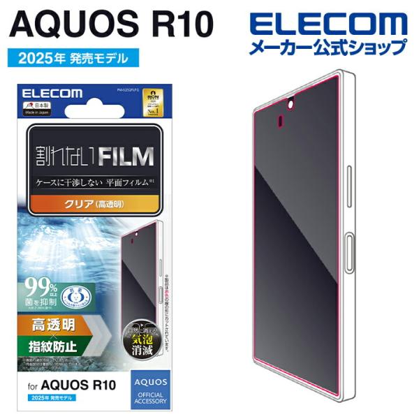 エレコム AQUOS R10 用 フィルム指紋防止 高透明 AQUOSR10 液晶 保護フィルム  ...
