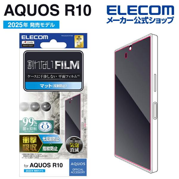 AQUOS R10 用 フィルム衝撃吸収 指紋防止 反射防止 AQUOSR10 液晶 保護フィルム ...