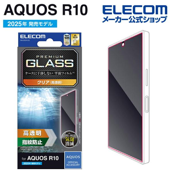 エレコム AQUOS R10 用 ガラスフィルム高透明 AQUOSR10 液晶 ガラス 保護フィルム...