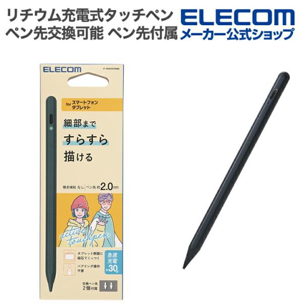 エレコム タッチペン 汎用アクティブ スタイラス リチウム充電式 汎用 磁気吸着 USB-C充電 急...