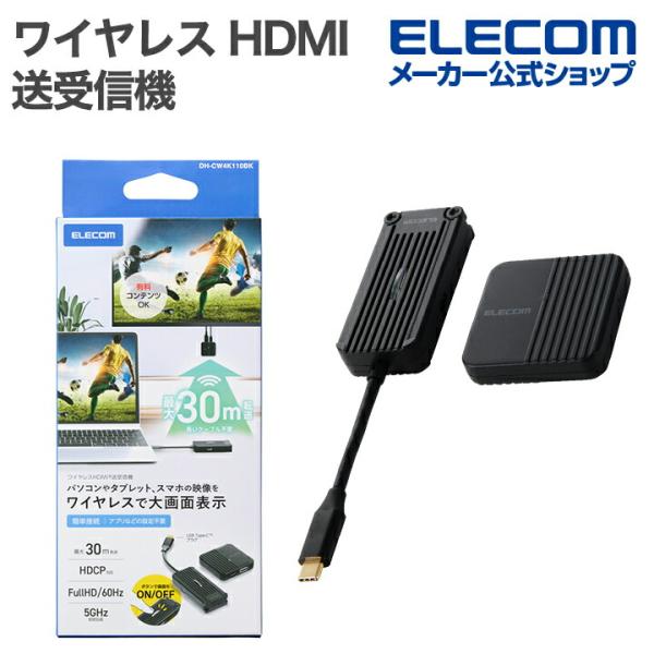 エレコム ワイヤレス HDMI 送受信機 1対1 FullHD(1920×1080px) 60Hz対...