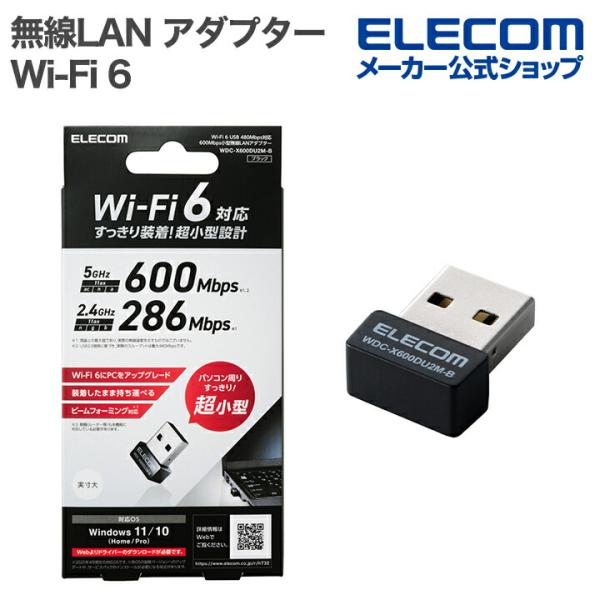 エレコム 無線LAN アダプター Wi-Fi 6 USB 480Mbps対応 600Mbps小型 W...