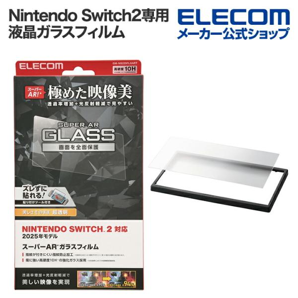 エレコム Nintendo Switch2専用 ガラスフィルム + 貼り付けツール 液晶ガラスフィル...