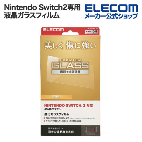 エレコム Nintendo Switch2専用 ガラスフィルム 液晶ガラスフィルム 10H  GM-...