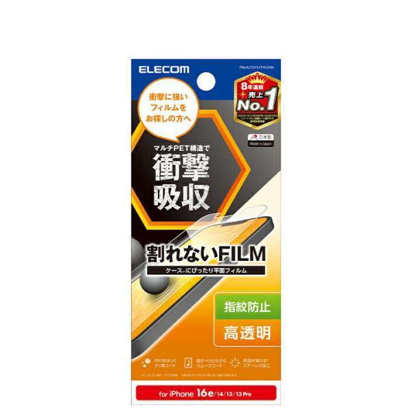 エレコム iPhone 16e 用 フィルム 衝撃吸収 指紋防止 高透明 iPhone16e/14/...