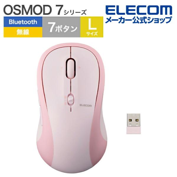 エレコム ワイヤレスマウス OSMOD 7 USB無線 Bluetooth 静音マウス 7ボタン L...