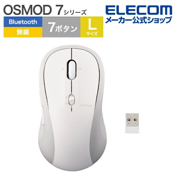 エレコム ワイヤレスマウス OSMOD 7 USB無線 Bluetooth 静音マウス 7ボタン L...