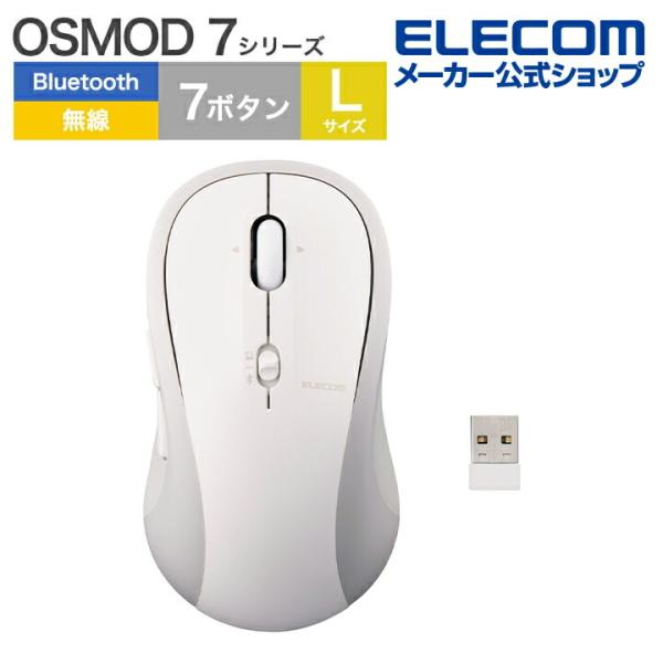 エレコム ワイヤレスマウス OSMOD 7 USB無線 Bluetooth 静音マウス 7ボタン L...