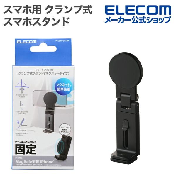 エレコム スマホ用 スタンド クランプ式 スマホスタンド マグネットタイプ 持ち運び トラベル ブラ...