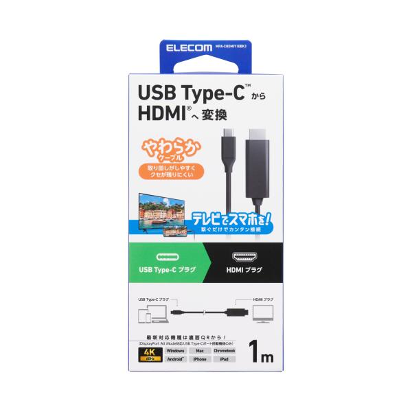 エレコム 映像変換ケーブル USB Type-C - HDMI 変換ケーブル やわらか 1.0m 6...