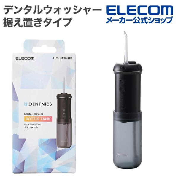 エレコム デンタルウォッシャー DENTNICS デンタルウォッシャー 伸縮タイプ リチウムイオン電...
