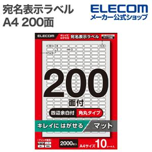 エレコム 宛名表示ラベル 200面の買取情報