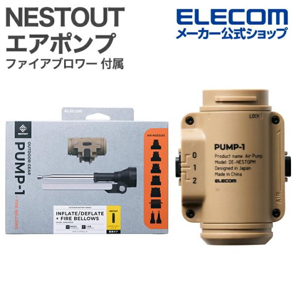 エレコム NESTOUT ポンプ ファイアブロワー 付属モデル 火吹き棒ノズル付属 エアマット 展開...
