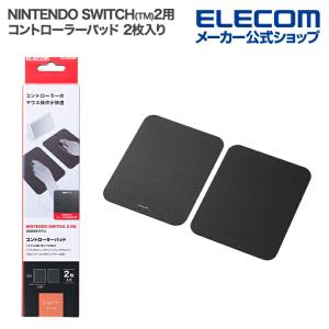 エレコム NINTENDO SWITCH(TM)2用 コントローラーパッド ショート 2枚入り ブラック MP-NSGF2BK 在庫処分