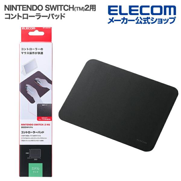 エレコム NINTENDO SWITCH(TM)2用 コントローラーパッド ミドル ブラック  MP...