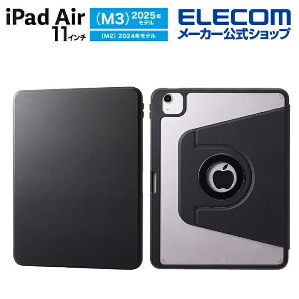 エレコム iPad Air 11inch M3 M2 用 フラップケース 360度回転 背面クリア ...