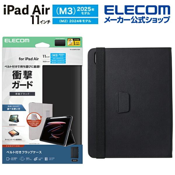 エレコム iPad Air 11inch M3 M2 用 フラップケース 衝撃ガード ベルト付 2ア...
