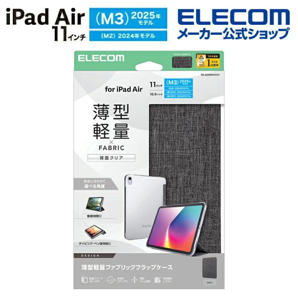 エレコム iPad Air 11inch M3 M2 用 フラップケース 薄型軽量 ファブリック 背...