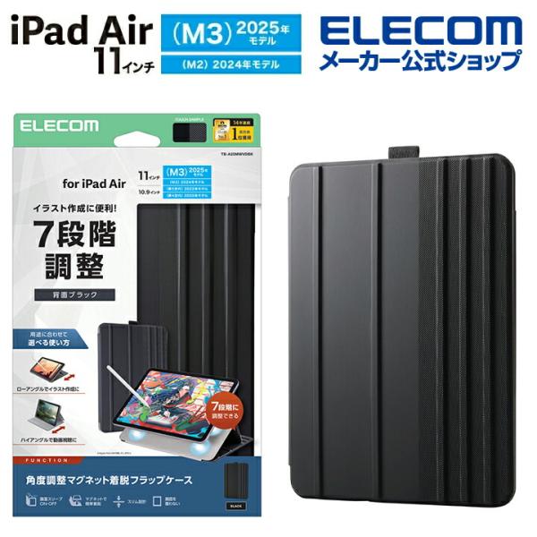 エレコム iPad Air 11inch M3 M2 用 フラップケース 角度調整 7アングル フラ...