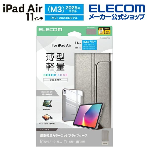 エレコム iPad Air 11inch M3 M2 用 フラップケース 薄型軽量 カラーエッジ 背...
