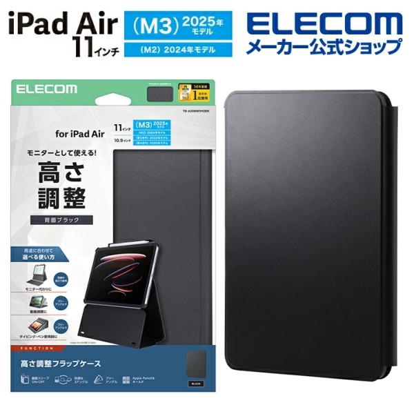 エレコム iPadAir 11inch M3/M2 用 フラップケース 高さ調整 合成皮革 スリープ...