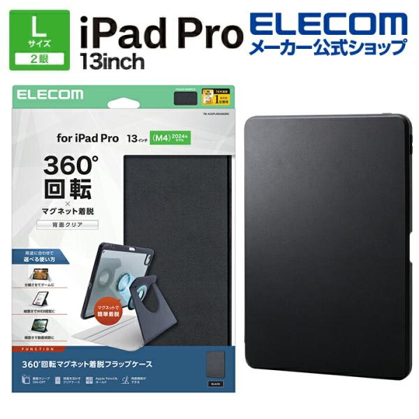 エレコム iPad Pro 13inch M4 用 フラップケース 360度回転 背面クリア 2アン...
