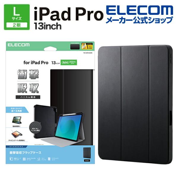 エレコム iPad Pro 13inch M4 用 フラップケース 衝撃吸収 Pencil収納 スリ...