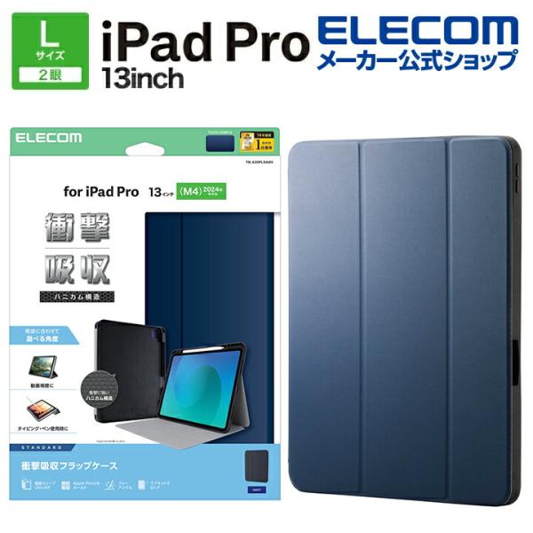 エレコム iPad Pro 13inch M4 用 フラップケース 衝撃吸収 Pencil収納 スリ...