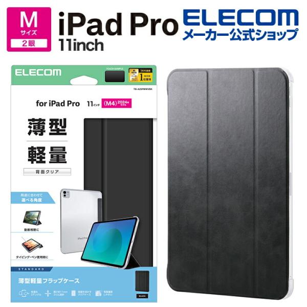 エレコム iPad Pro 11inch M4 用 フラップケース 薄型軽量 背面クリア 2アングル...