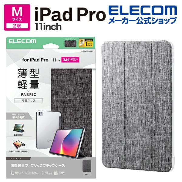 エレコム iPad Pro 11inch M4 用 フラップケース 薄型軽量 ファブリック 背面クリ...