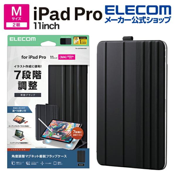 エレコム iPad Pro 11inch M4 用 フラップケース 角度調整 ドローイング 7アング...