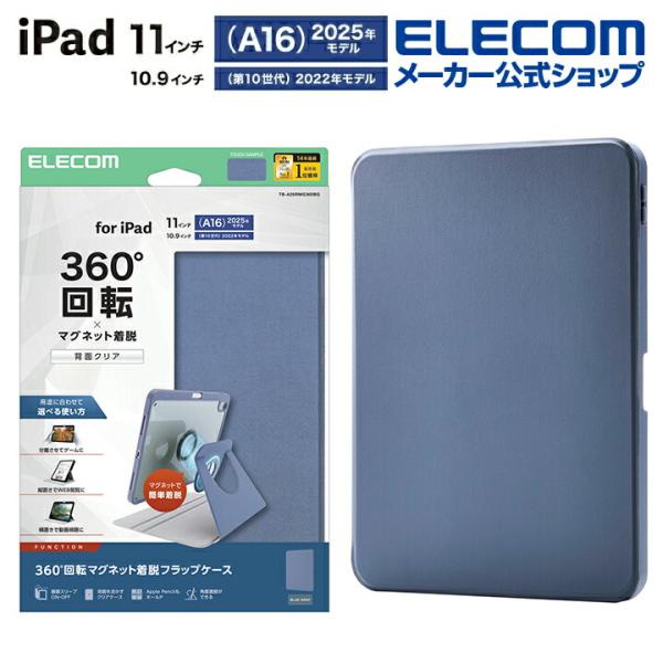エレコム iPad 11inch A16 用 フラップケース 360度回転 背面クリア 2アングル ...