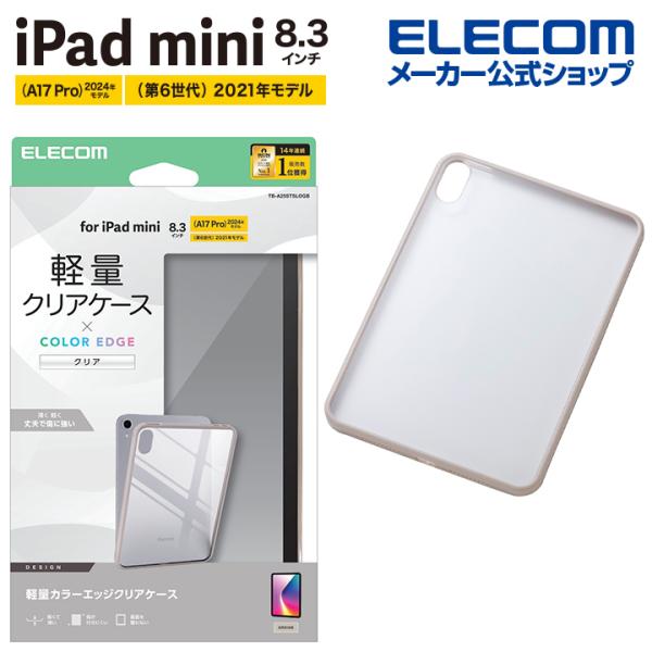 エレコム iPad 11inch A16 用 クリアケース 軽量 カラーエッジ 背面クリア クリア ...