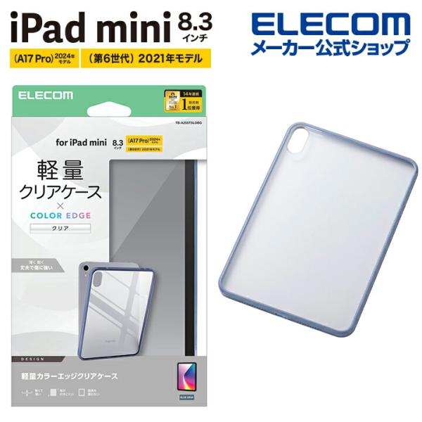 エレコム iPad mini 8.3inch A17 Pro 用 フラップケース ハイブリッド背面ク...