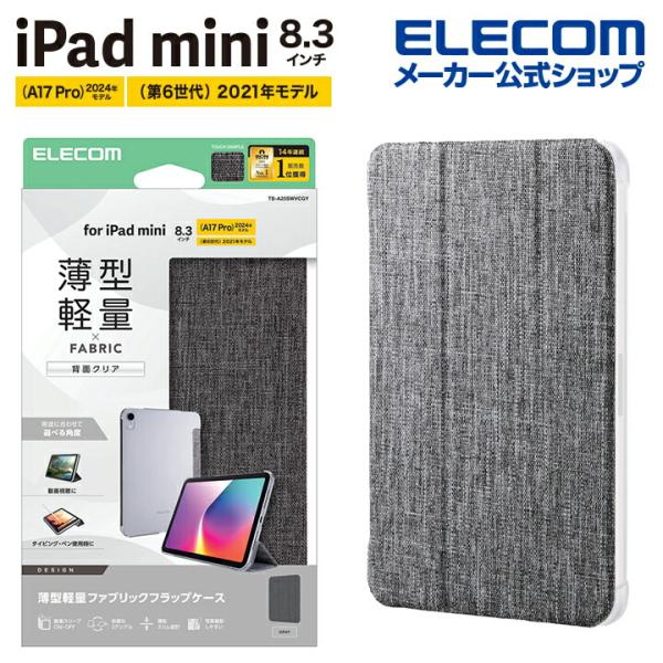 エレコム iPad mini 8.3inch A17 Pro 用 フラップケース 薄型軽量 ファブリ...