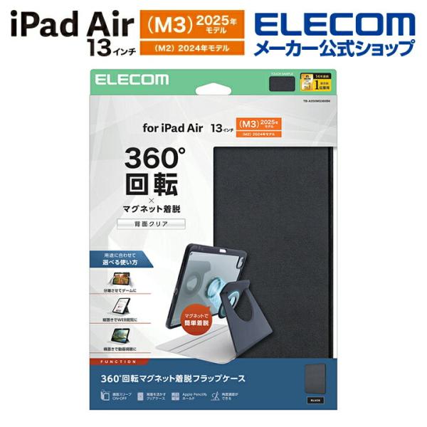 エレコム iPad Air 13inch (M2) 用 フラップケース 360度回転 背面クリア 2...