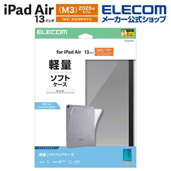 エレコム iPad Air 13inch (M2) 用 ソフトクリアケース 軽量 ソフトケース クリ...