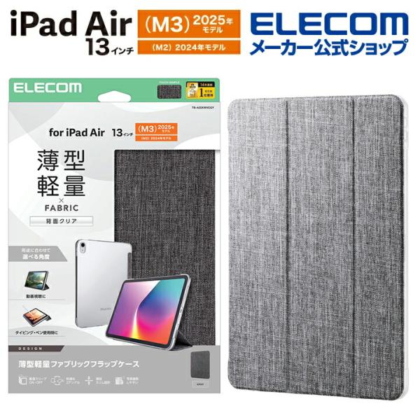 エレコム iPad Air 13インチ M2 用 フラップケース 薄型軽量 ファブリック 背面クリア...