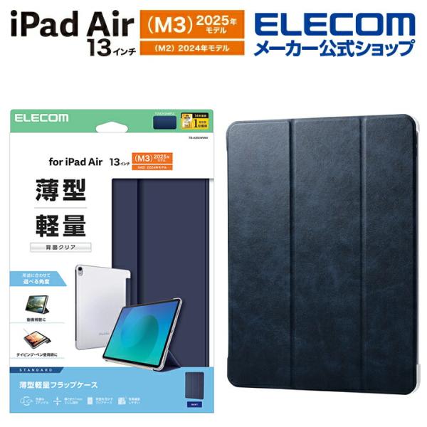 エレコム iPadAir 13インチ (M2) 用 フラップケース 薄型軽量 背面クリア 2アングル...
