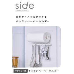 エレコム 冷蔵庫 アクセサリ “side” キ...の詳細画像3