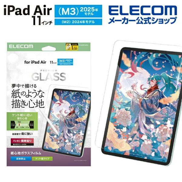 エレコム iPad Air 11inch M3 M2 用 ガラスフィルム 紙心地 ケント紙タイプ ガ...