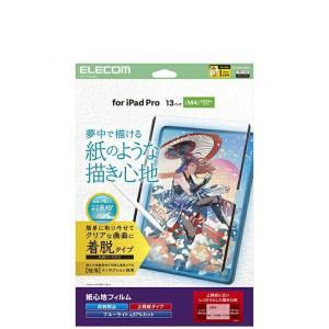 エレコム iPad Pro 13inch M4 用 フィルム 紙心地 着脱式 反射防止 上質紙タイプ 液晶 保護フィルム  ELECOM TB-A25PLFLNSPL 在庫処分｜エレコムダイレクトショップ