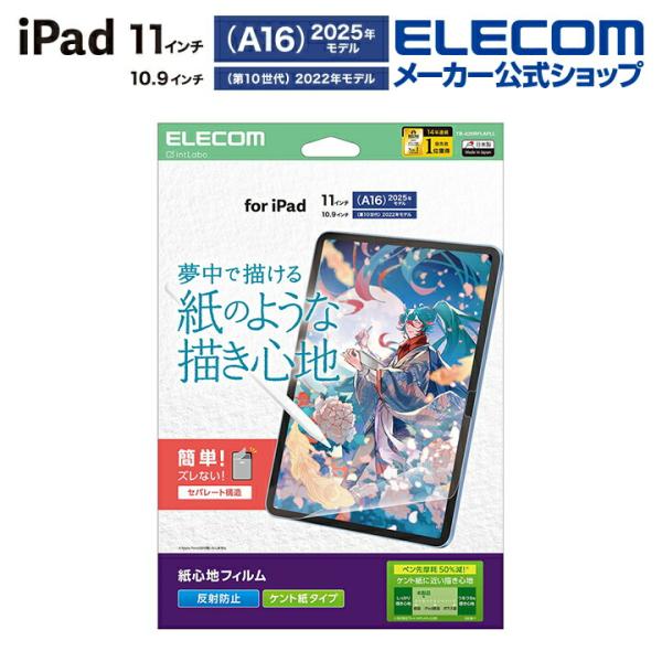 エレコム iPad 11インチ(A16) / 10.9インチ(第10世代) 用 フィルム 紙心地 反...