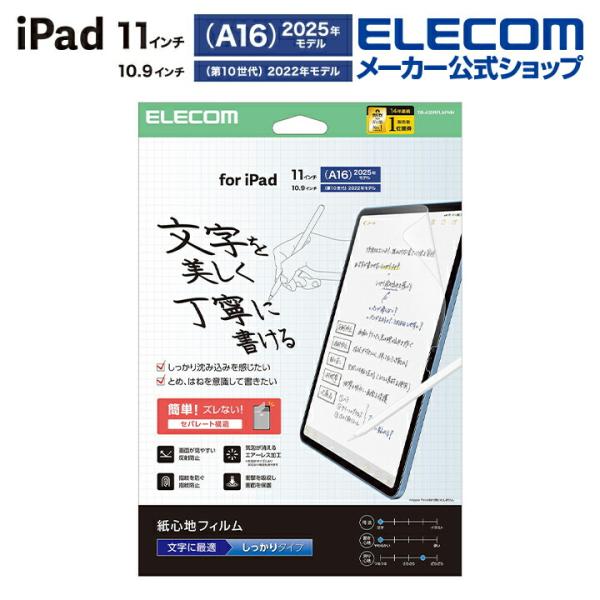 エレコム iPad 11インチ(A16) / 10.9インチ(第10世代) 用 フィルム 紙心地 文...