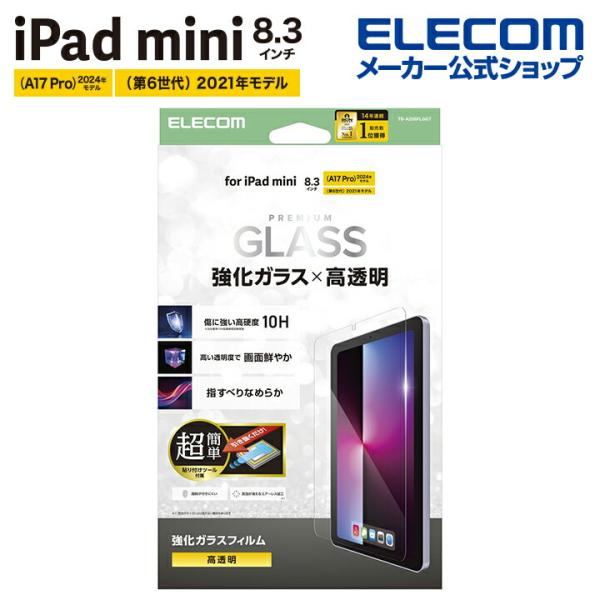 エレコム iPad mini 8.3inch A17 Pro 用 ガラスフィルム 高透明 超簡単貼り...