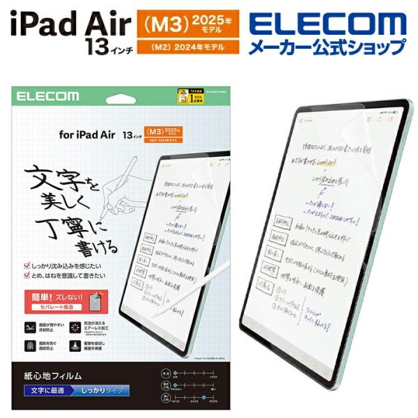 エレコム iPadAir(M2) 13インチ 用 13インチiPad Air M3/M2 フィルム ...