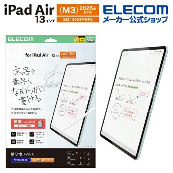 エレコム iPadAir 13インチ (M2) 用 フィルム 紙心地 文字用 なめらかタイプ 液晶 ...