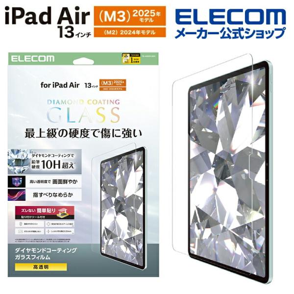 エレコム iPad Air 13inch (M2) 用 ガラスフィルム ダイヤモンドコート ガイドフ...