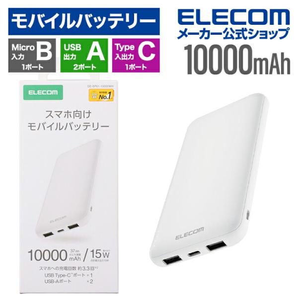 エレコム 薄型 モバイルバッテリー 10000mAh 15W リチウムイオン電池 USB-C×1 U...